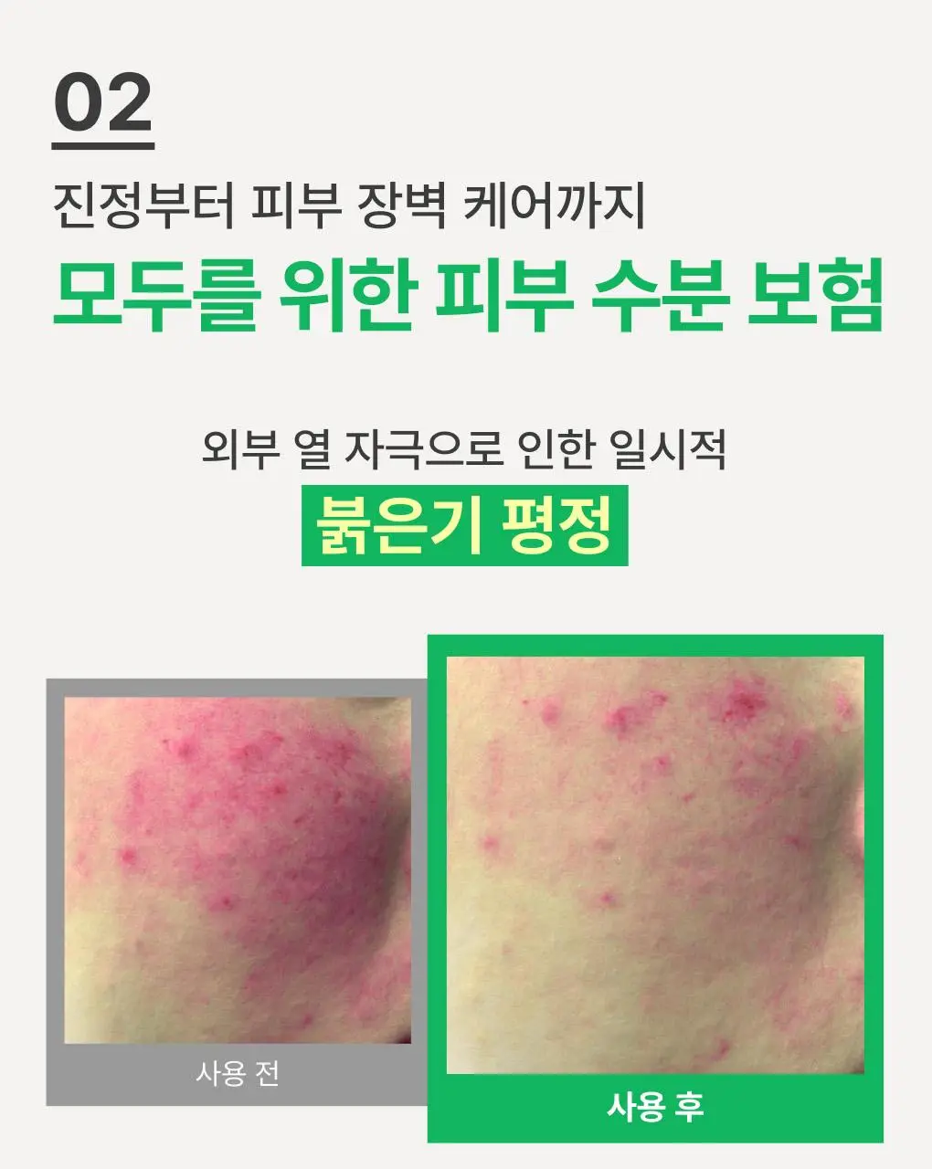 [수분/보습] 이니스프리 그린티 씨드 히알루론산 수분 세럼 80ml 기획 (+25ml) 상세페이지 11